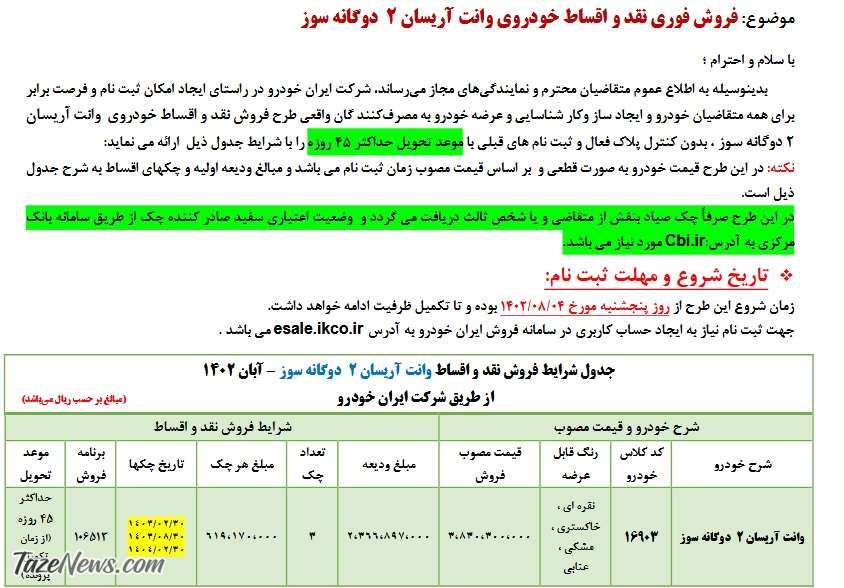 فروش فوق‌العاده یک محصول ایران خودرو از امروز پنج‌شنبه ۴ آبان +جدول قیمت