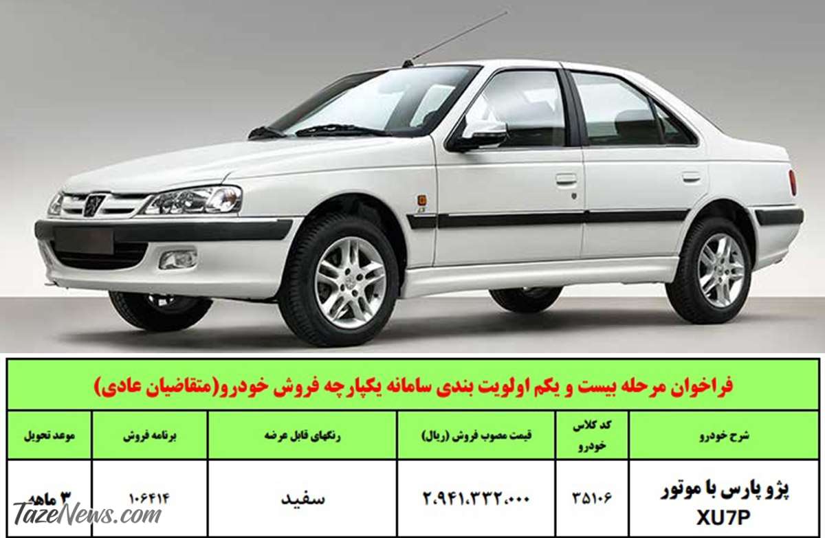 فروش فوق‌العاده ۱ محصول ایران خودرو از شنبه ۱۵ مهر ۱۴۰۲ +جدول قیمت