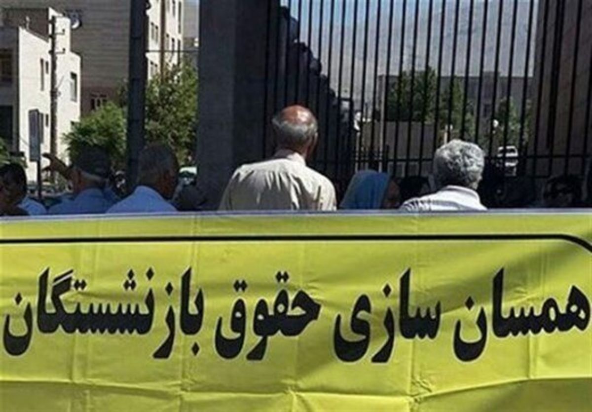 قصه غم‌انگیز همسان‌سازی حقوق بازنشستگان/ همسان‌سازی متوقف شد؟