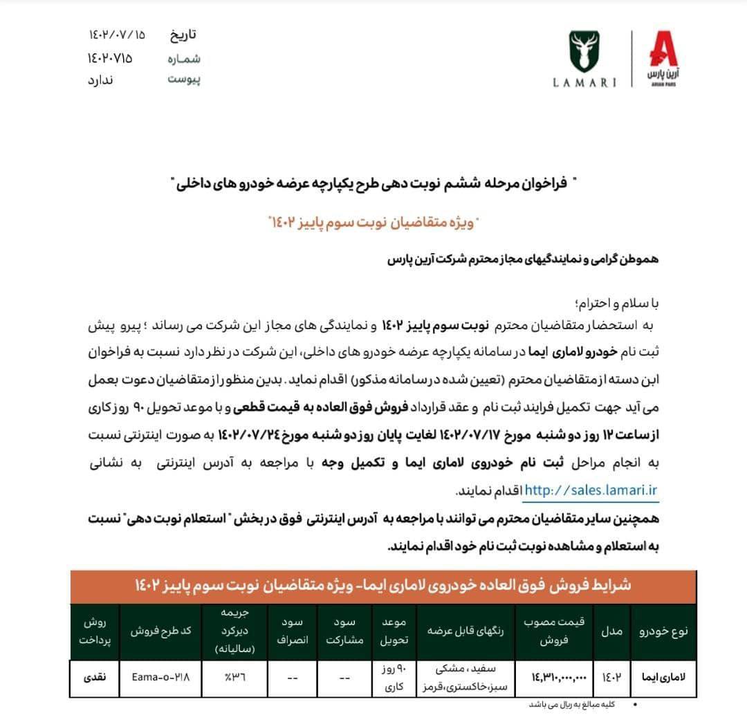 فروش فوق‌العاده یک خودرو از فردا دوشنبه ۱۷ مهر ۱۴۰۲ +جدول قیمت