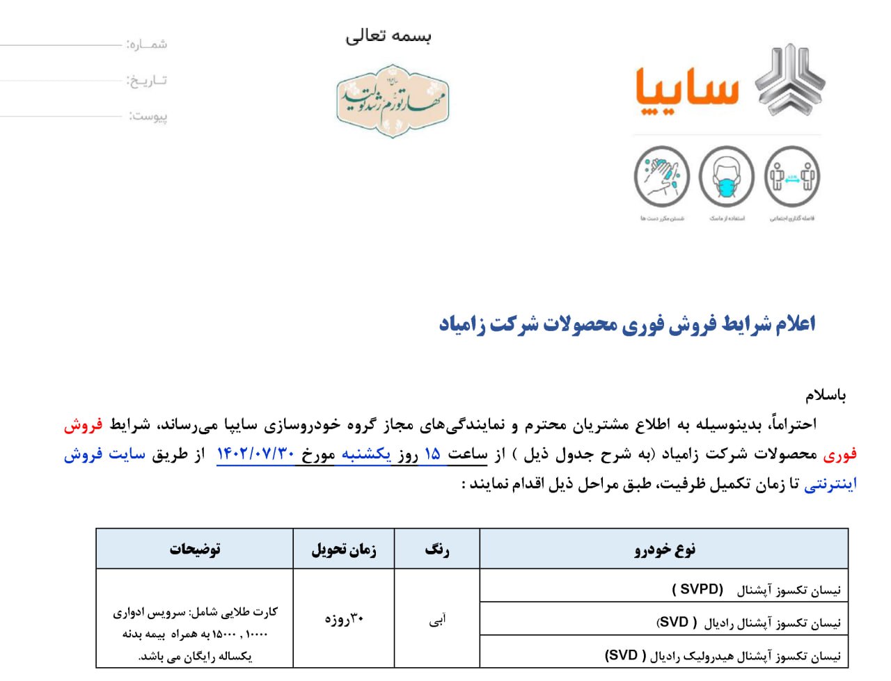 فروش فوق‌العاده ۳ خودرو از فردا یک‌شنبه ۳۰ مهر ۱۴۰۲