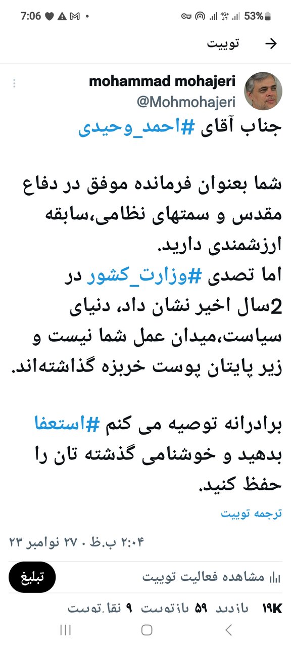 در خواست مهاجری از وزیر کشور/ شما مرد میدان سیاست نیستید؛استعفا بدهید در خواست مهاجری از وزیر کشور/ شما مرد میدان سیاست نیستید؛استعفا بدهید