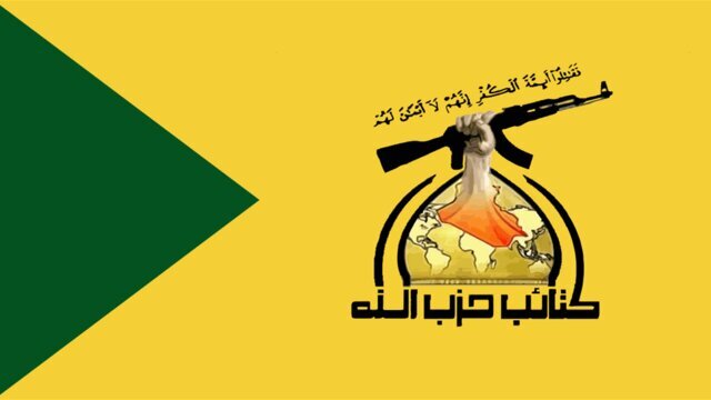 آمریکا کتائب حزبالله را تحریم کرد آمریکا کتائب حزبالله را تحریم کرد