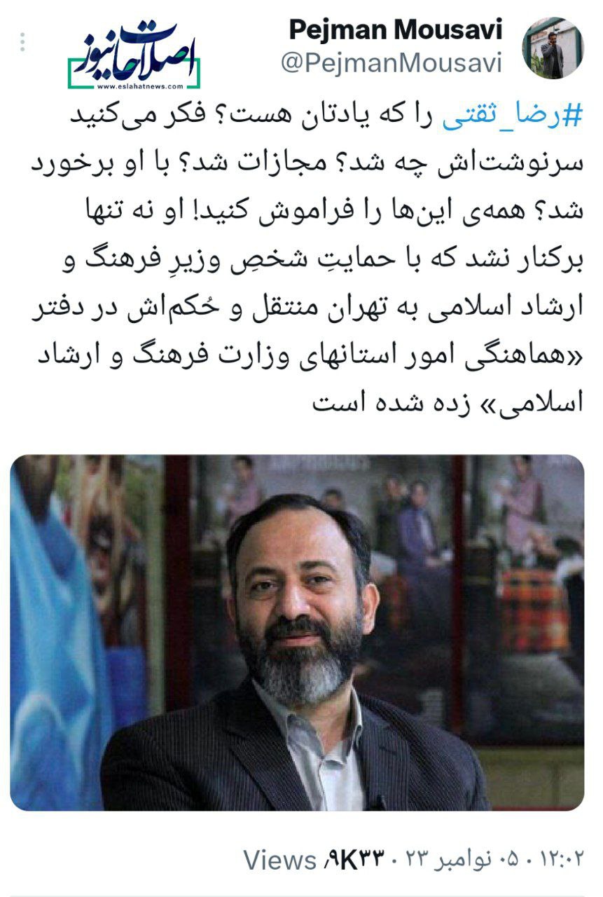 مدیر جنجالی ارشاد گیلان در سمت جدید مشغول به کار میشود! مدیر جنجالی ارشاد گیلان در سمت جدید مشغول به کار میشود!