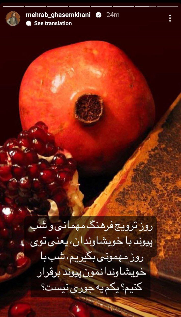 عکس| واکنش جالب مهراب قاسم‌خانی به تغییر نام مناسبت‌های باستانی!