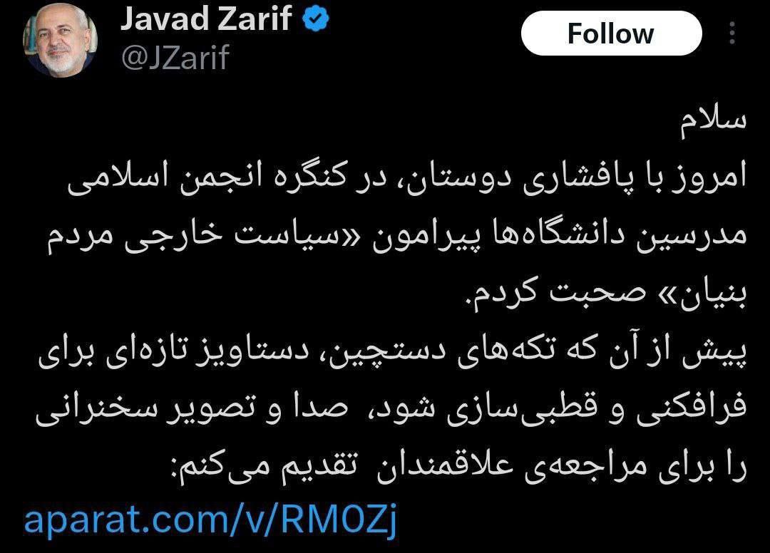 پاتک ظریف به خالص‌سازان و پرونده‌سازان!