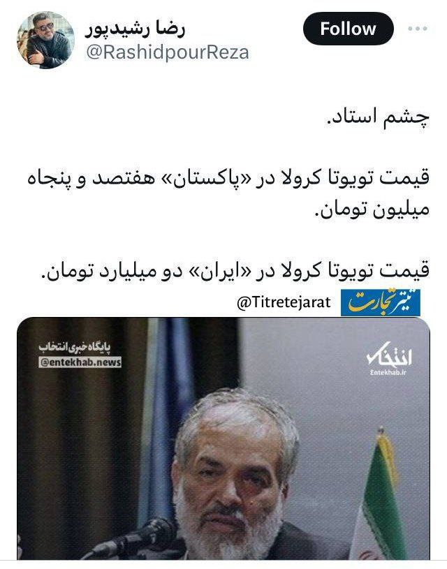 کنایه رشیدپور به فعال اصولگرا؛ چشم استاد!