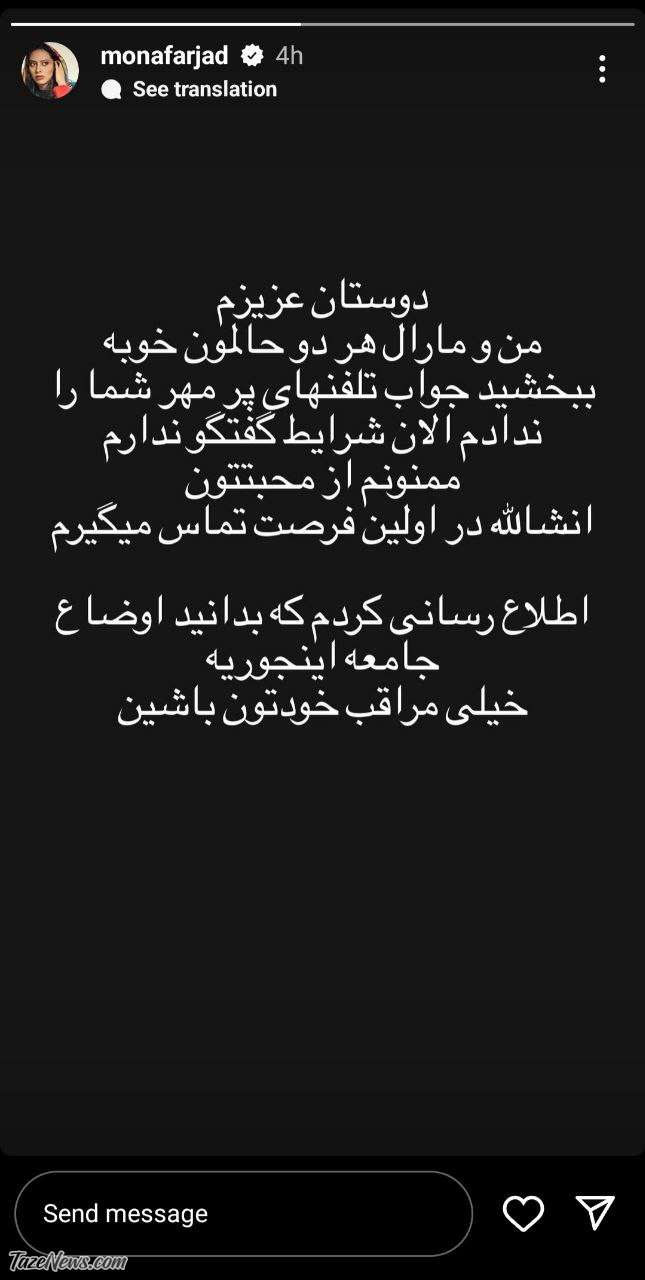 استوری جدید مونا فرجاد: خیلی مراقب خودتون باشید +عکس