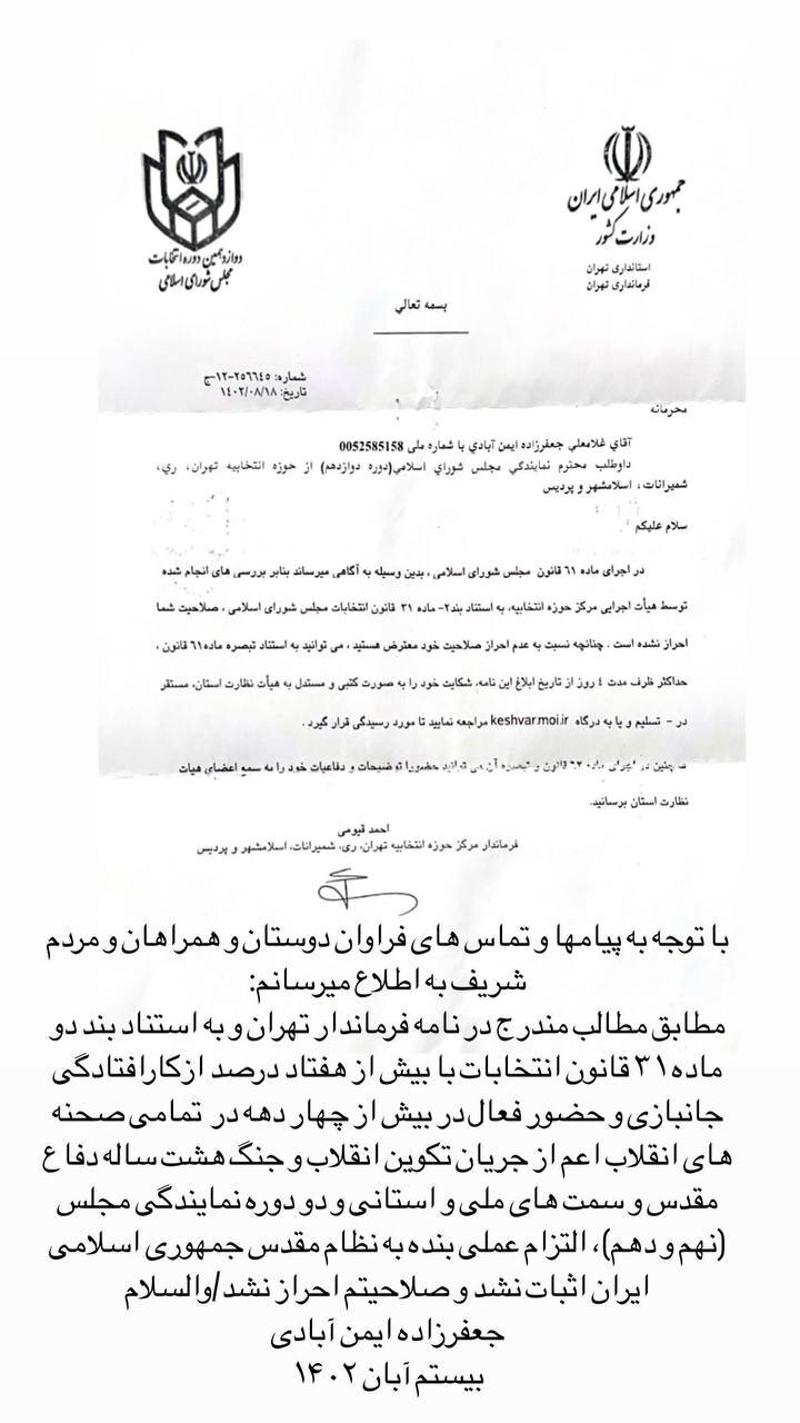 کنایه تند نماینده سابق مجلس پس از ردصلاحیت +عکس