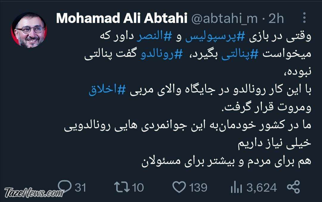 حرکت جوانمردانه رونالدو الگوی مسئولان ایرانی قرار بگیرد +عکس حرکت جوانمردانه رونالدو الگوی مسئولان ایرانی قرار بگیرد +عکس