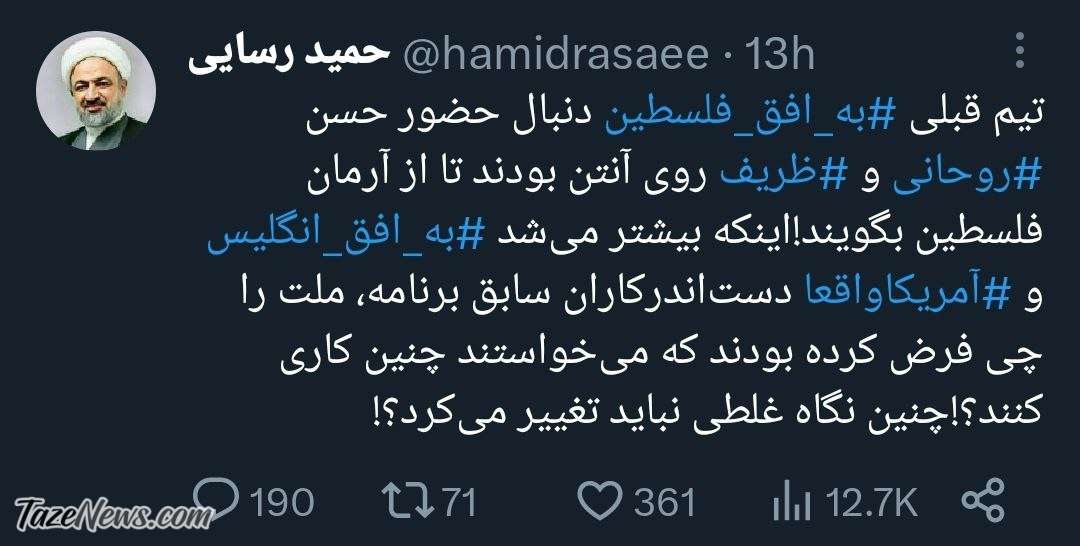 حمله رسایی به حضور ظریف و روحانی در تلویزیون +عکس