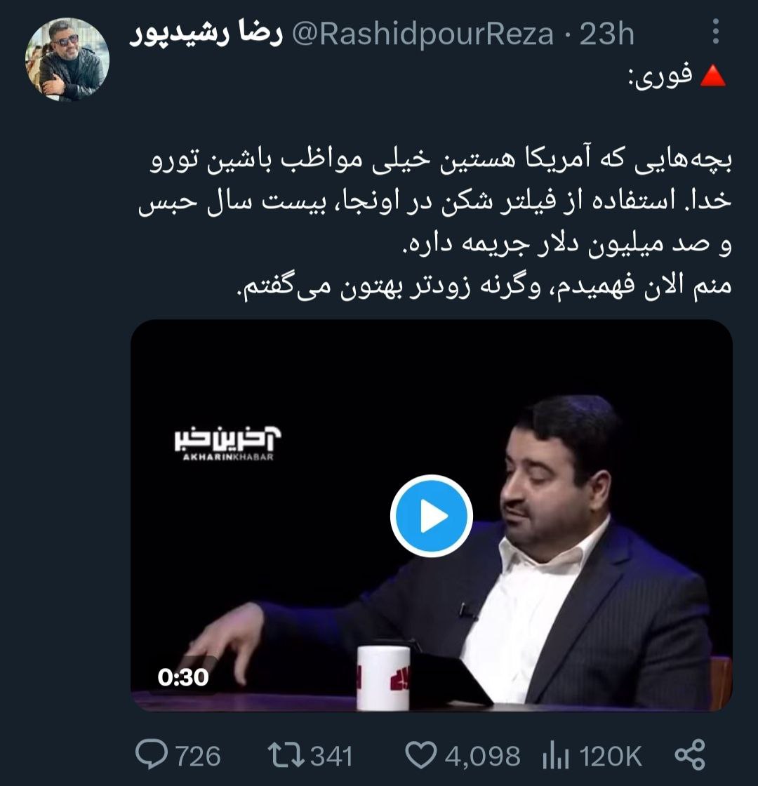 خبر فوری رشید‌پور برای آمریکایی‌ها +عکس