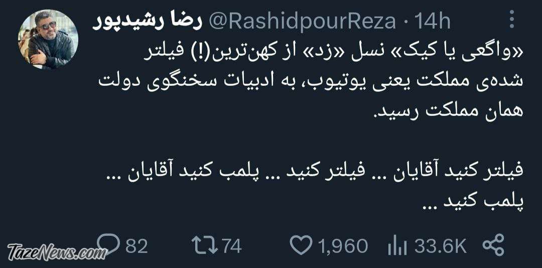 متلک سنگین رشید‌پور به بهادری‌جهرمی/ تیکه‌کلام دهه‌ هشتادی‌ها به سخنگوی دولت رسید +عکس
