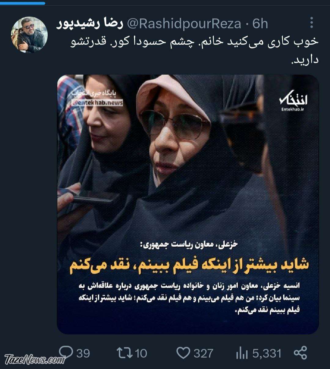 واکنش رشید‌پور به سخنان جدید خزعلی: چشم حسودا کور، قدرتشو دارید +عکس