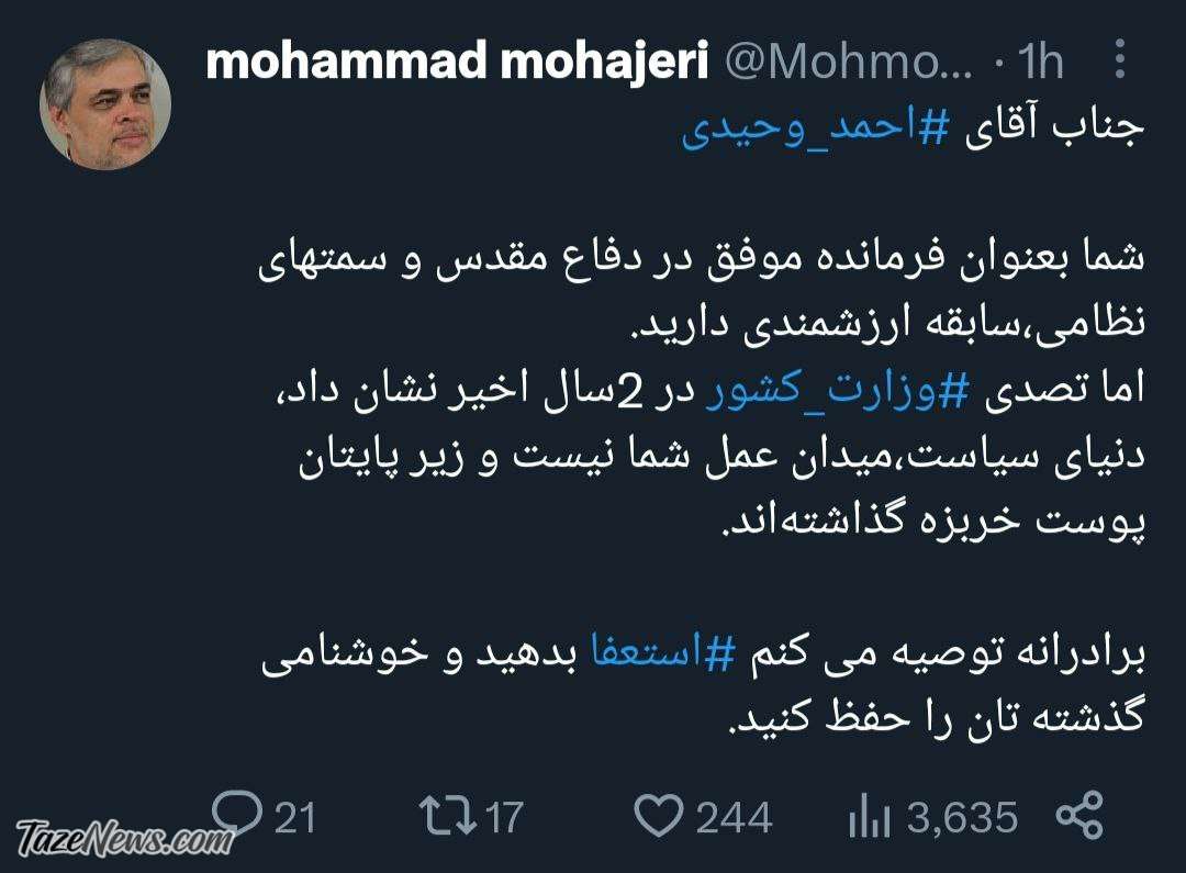 درخواست مهاجری از وزیر کشور: استعفا بدهید! +عکس