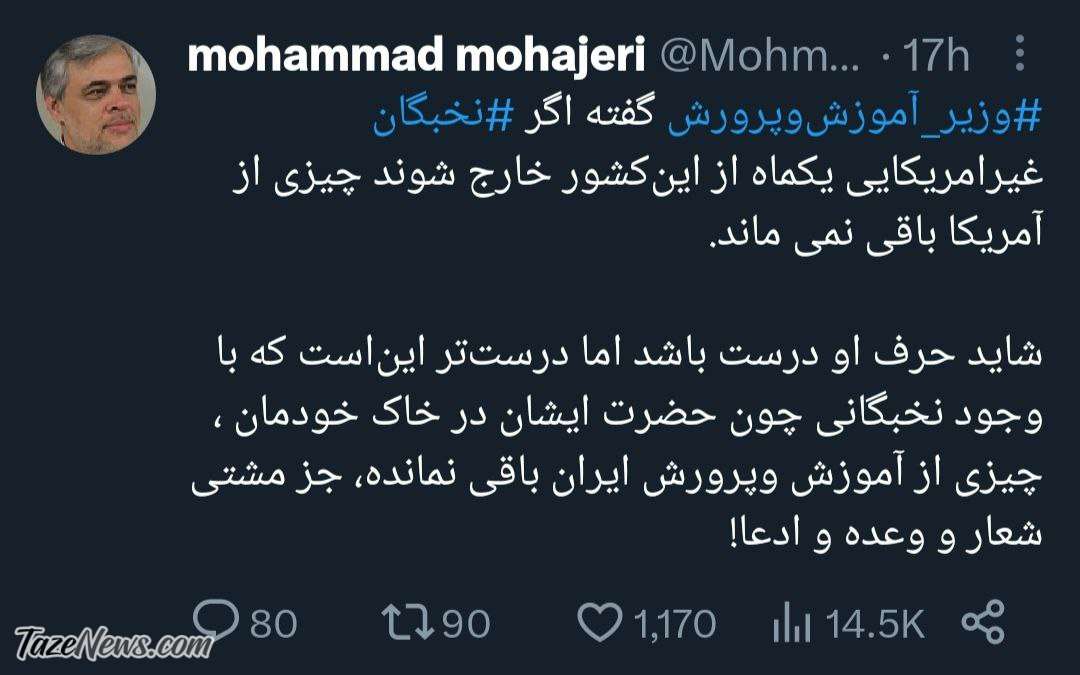 مهاجری: به جز مشتی شعار و ادعا چیزی در آموزش و پرورش نمانده! +عکس