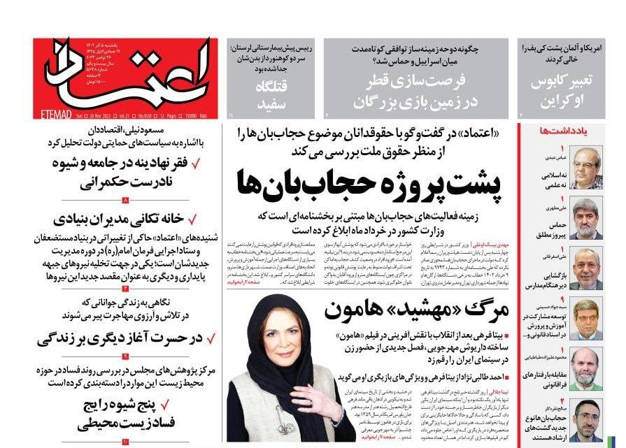 «بانو» تیتر روزنامه‌ها شد/ وداع تلخ با بازیگر زن مشهور +تصاویر