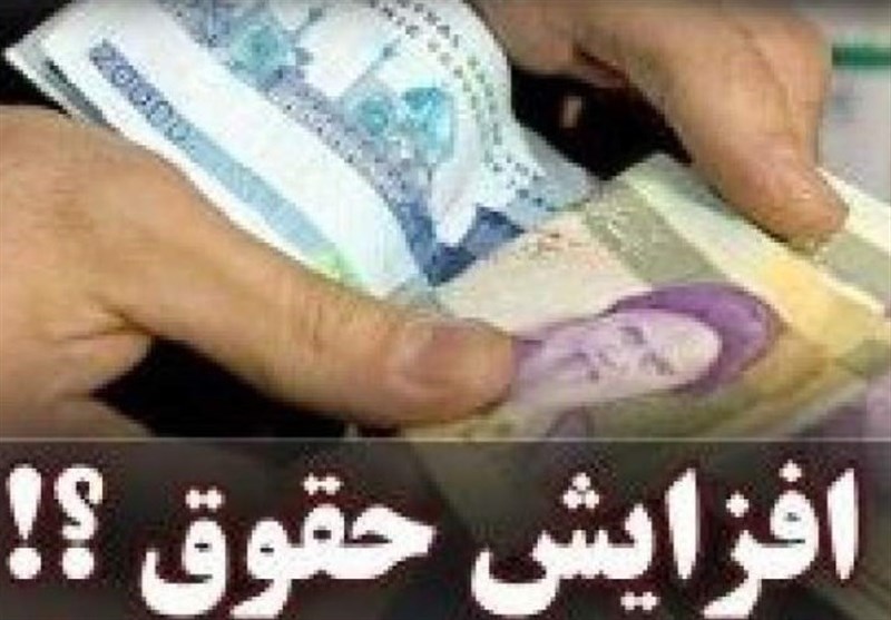خبر جدید درباره افزایش حقوق کارمندان دولت در سال آینده