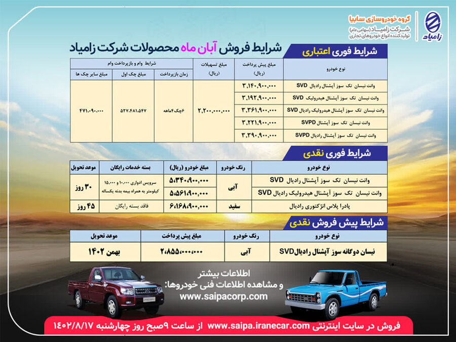 فروش اقساطی ۵ خودرو از امروز ۱۷  آبان آغاز شد +جدول قیمت