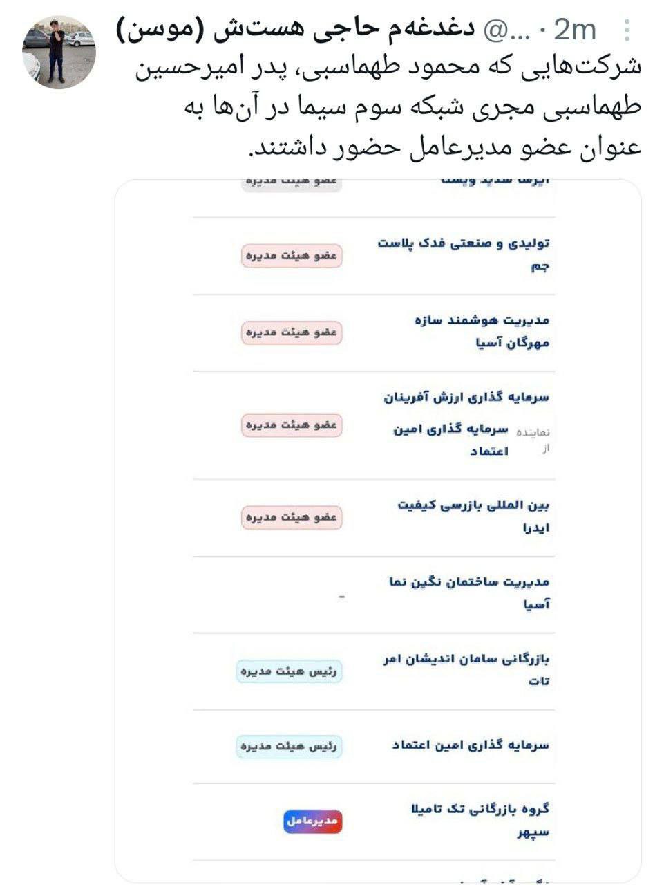 شغل‌های مجری‌ تلویزیون که به حسن روحانی حمله کرد +عکس