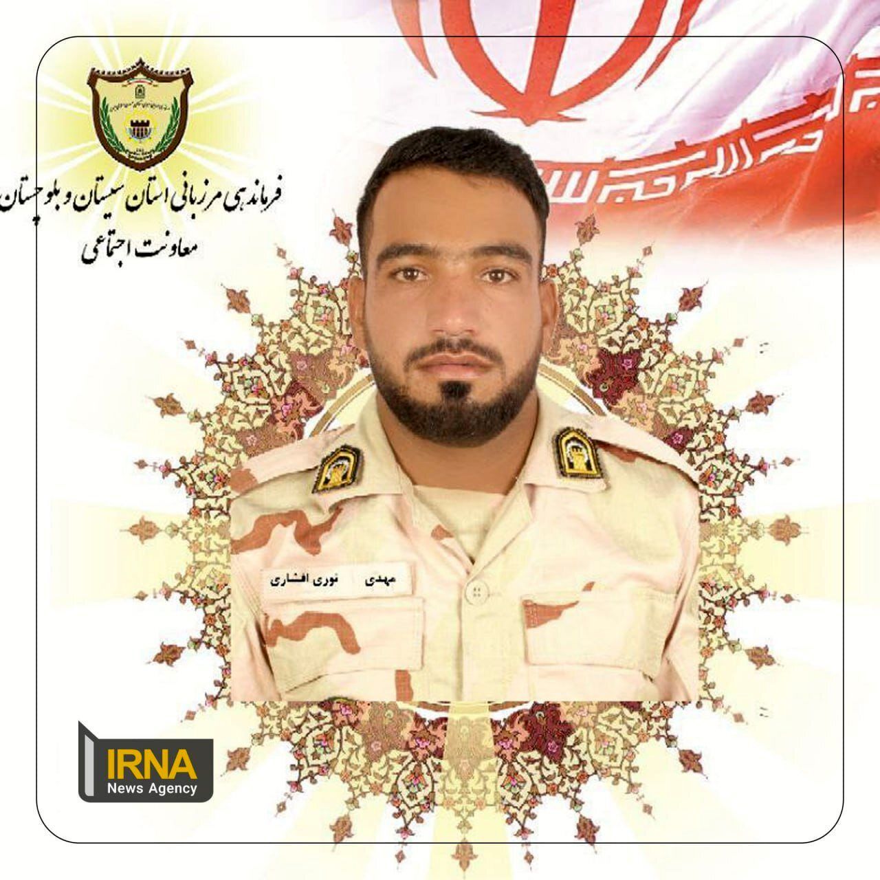 شهادت یک نیروی مرزبانی در سیستان و بلوچستان +عکس