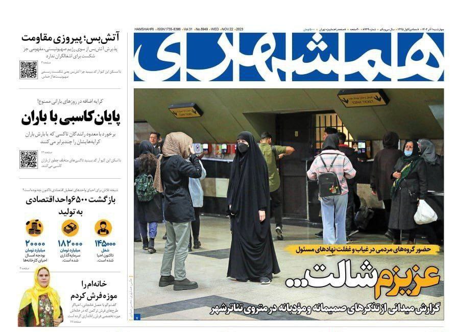 تیتر عجیب روزنامه زاکانی: عزیزم شالت... +عکس