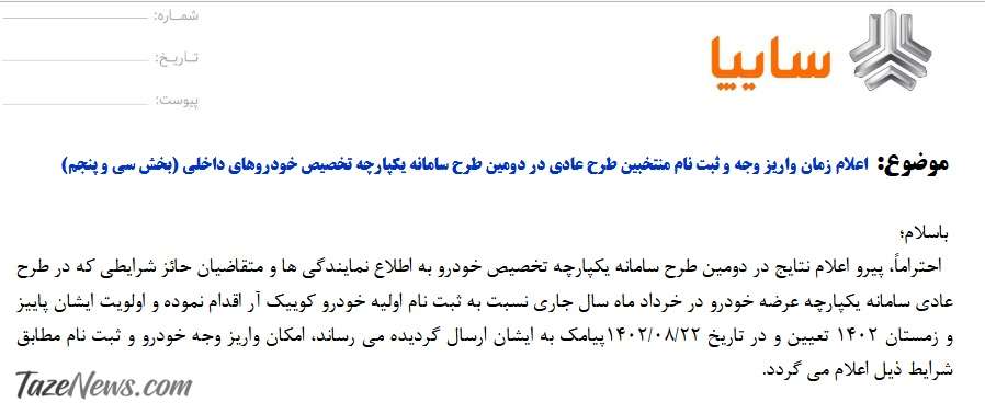 ثبت نام فروش فوق‌العاده یک خودرو از امروز دوشنبه ۲۲ آبان +جدول قیمت