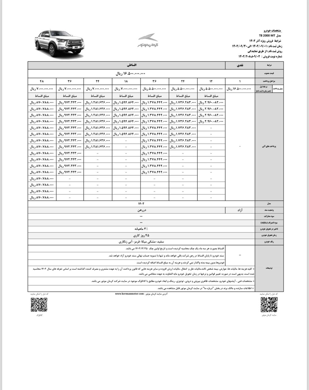 فروش اقساطی ۲ خودرو ویژه آذر ۱۴۰۲ +جدول قیمت و شرایط ثبت نام