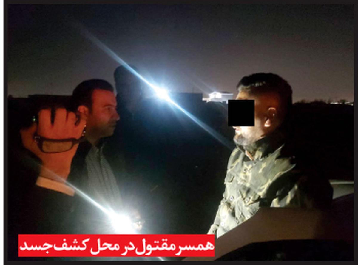 شوهر صیغهای راز قتل فیلمبردار مجالس عروسی را برملا کرد شوهر صیغهای راز قتل فیلمبردار مجالس عروسی را برملا کرد