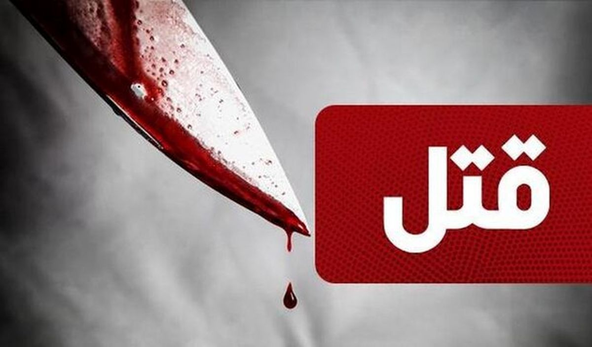 قتل فجیع به خاطر سگ خانگی در پایتخت قتل فجیع به خاطر سگ خانگی در پایتخت