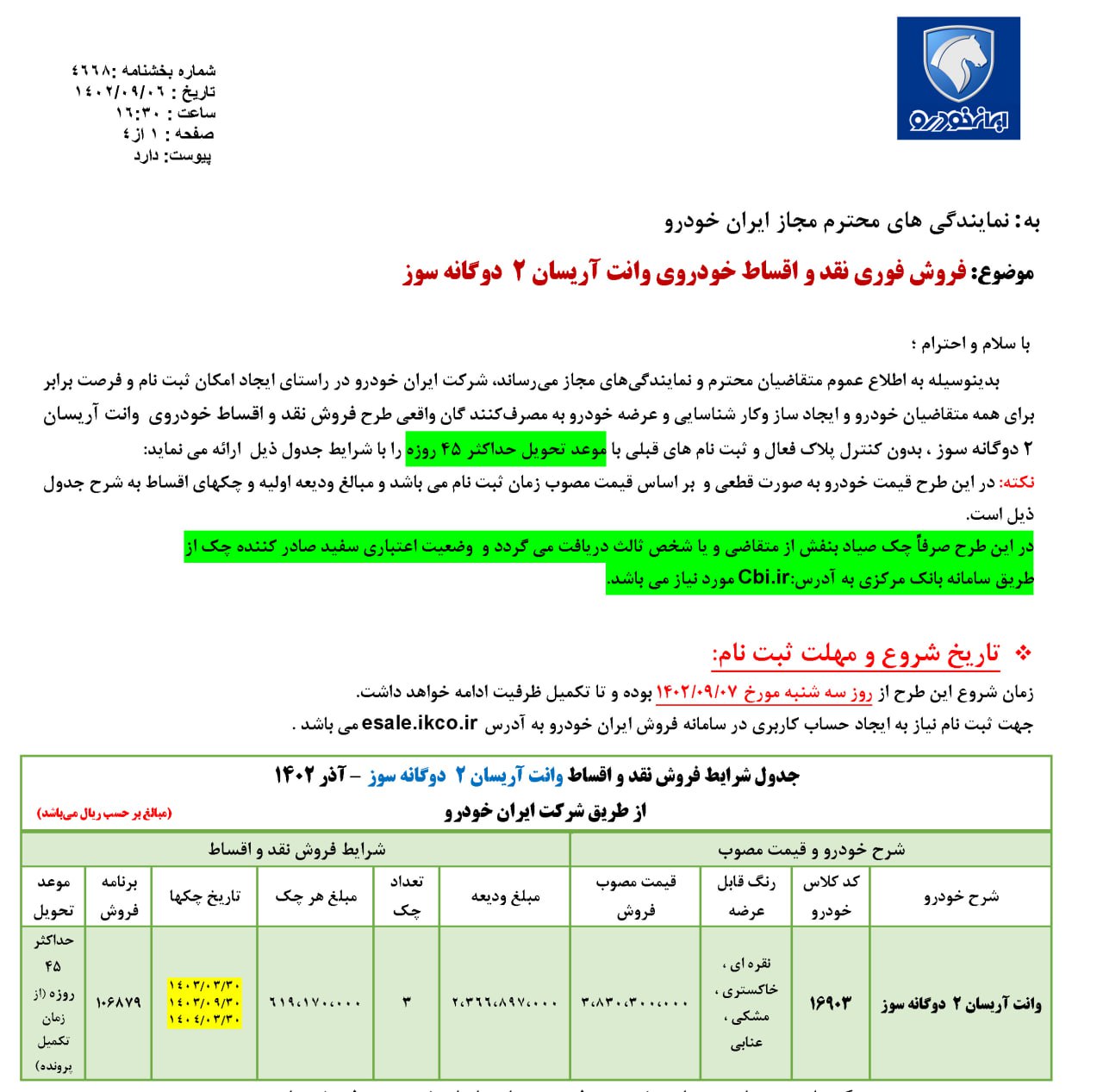 فروش فوق‌العاده یک محصول ایران خودرو آغاز شد +قیمت