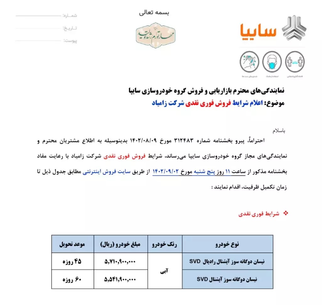 فروش فوق‌العاده ۲ خودرو از امروز پنج‌شنبه ۲ آذر ۱۴۰۲ +جدول قیمت