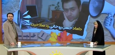 توهین مجری تلویزیون به داماد حسن روحانی؟ +ویدئو