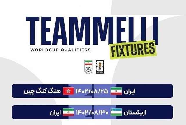 پخش زنده فوتبال ایران- هنگ‌کنگ چه ساعتی انجام می‌شود؟