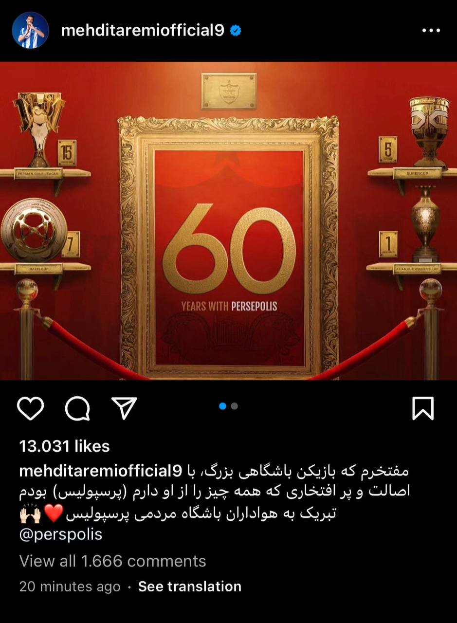 عکس| پست اینستاگرامی لژیونر معروف برای قدردانی از پرسپولیس