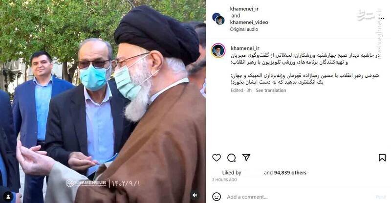 شوخی متفاوت رهبری با قهرمان ایران! +عکس