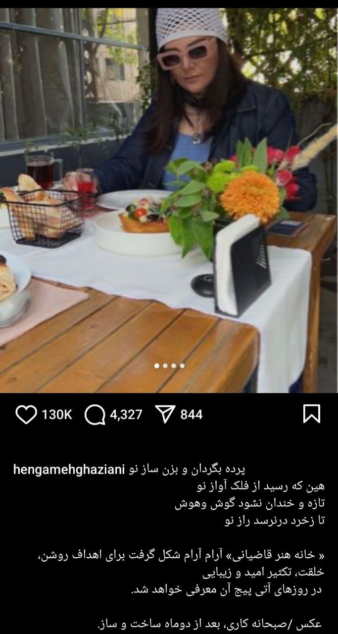 فعالیت جدید بازیگر زن ممنوع‌الکار/ «خانه هنر قاضیانی» شکل گرفت +عکس