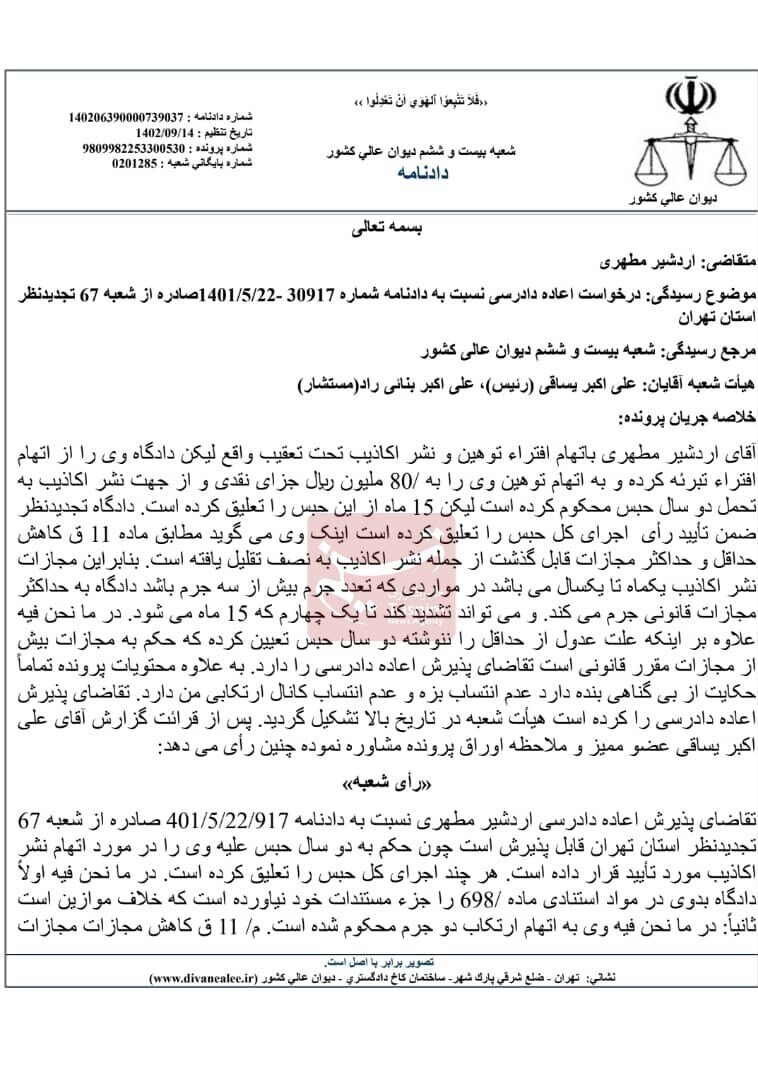نماینده مجلس به چه دلیل حکم حبس گرفته بود؟