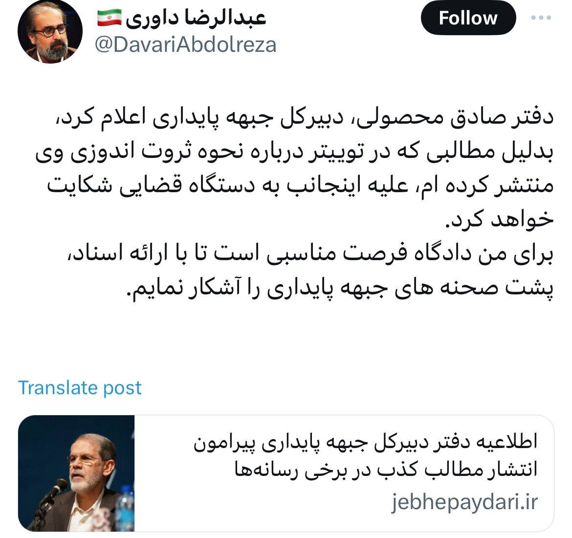 افشاگری‌ها علیه جبهه پایداری جنجال به راه انداخت/ جبهه پایداری: شکایت می‌کنیم؛ داوری: با اسناد، پشت صحنه جبهه پایداری را آشکار می‌کنم! +عکس