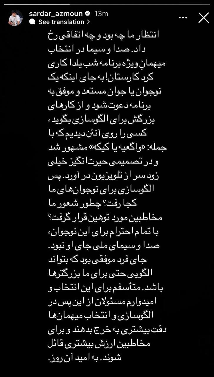 اعتراض شدید سردار به صدا و سیما؛ این بود فرهنگ‌سازی؟ به شعور ما توهین شد!