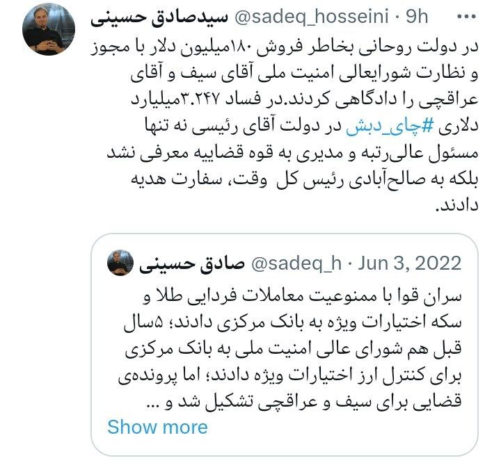 اعتراض به دولت رئیسی درباره پرونده فساد چای؛ به صالحآبادی هدیه دادند! اعتراض به دولت رئیسی درباره پرونده فساد چای؛ به صالحآبادی هدیه دادند!