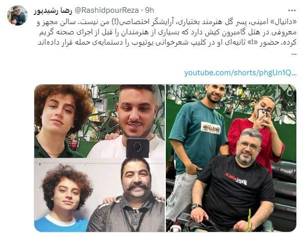 واکنش رضا رشیدپور به حواشی مربوط به آرایشگر اختصاصی!