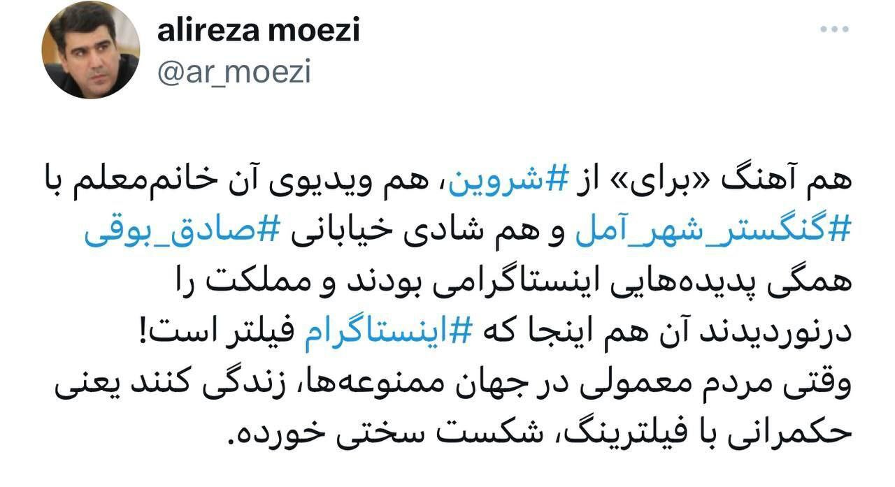 به بهانه صادق بوقی؛ وقتی مردم معمولی در جهان ممنوعهها، زندگی کنند یعنی حکمرانی با فیلترینگ، شکست سختی خورده است! به بهانه صادق بوقی؛ وقتی مردم معمولی در جهان ممنوعهها، زندگی کنند یعنی حکمرانی با فیلترینگ، شکست سختی خورده است!