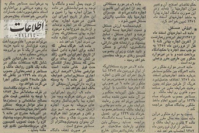 دریافت پول پیش برای اجاره ممنوع شده بود؟ +تصاویر
