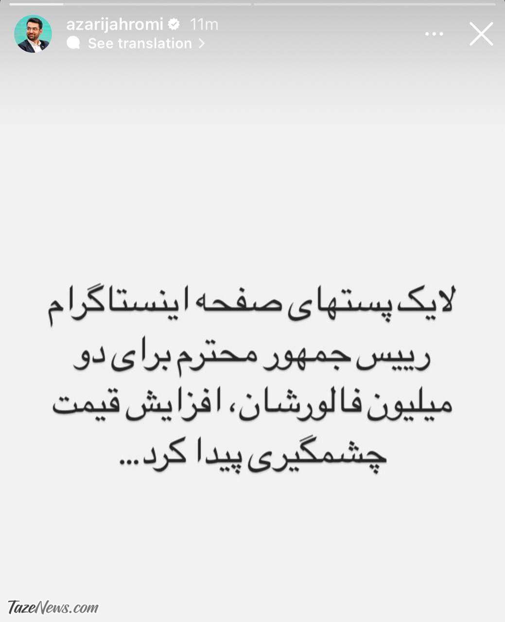متلک سنگین آذریجهرمی به فالورهای رئیسی +عکس متلک سنگین آذریجهرمی به فالورهای رئیسی +عکس