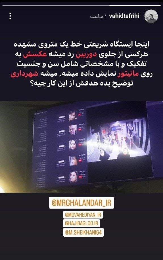 اقدام عجیب در مترو مشهد؛ نمایش اطلاعات شخصی مسافران +عکس و علت