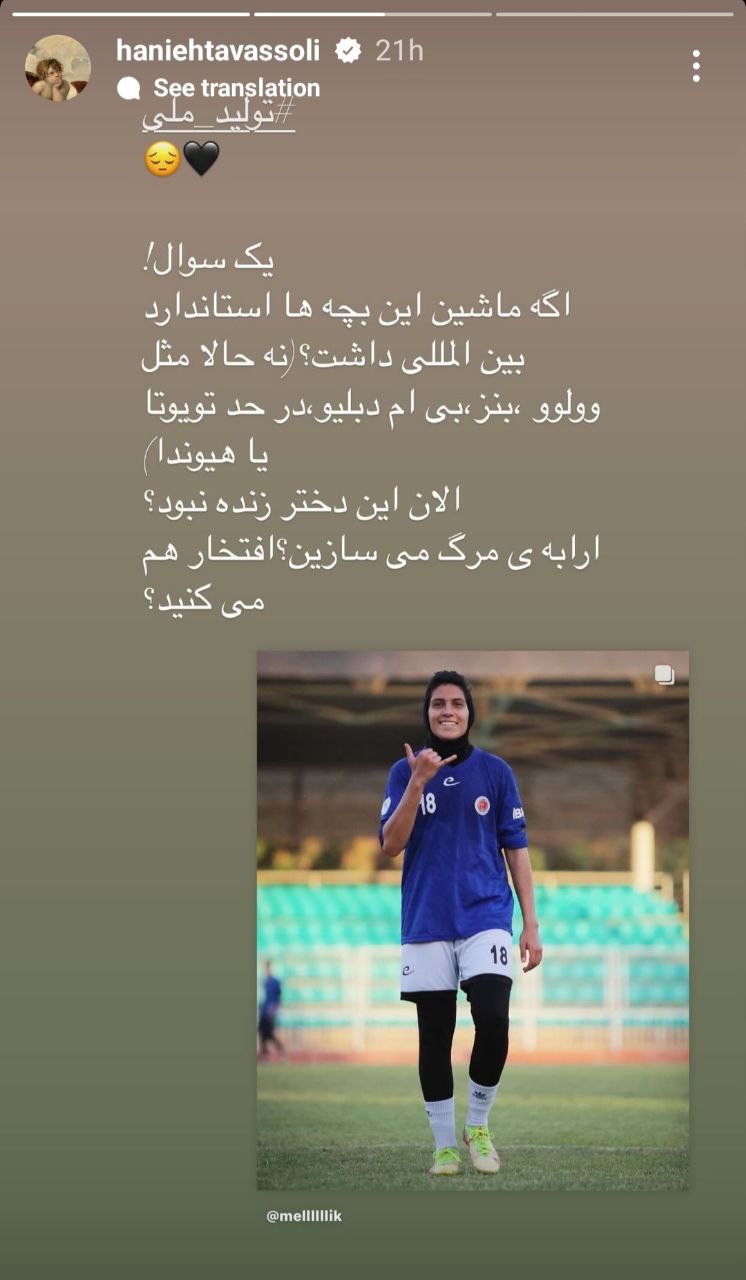 هانیه توسلی به سیم آخر زد: به ارابه‌های مرگ افتخار می‌کنید؟ +عکس