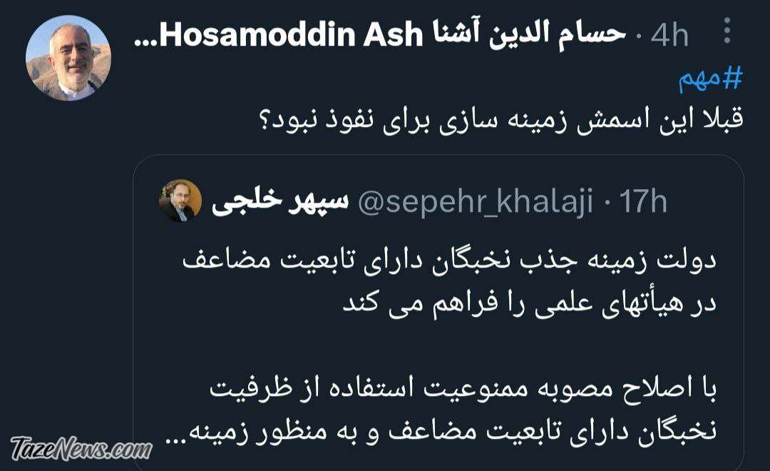 متلک سنگین آشنا به اقدام جدید دولت رئیسی؛ زمینه‌سازی برای نفوذ نبود؟ +عکس