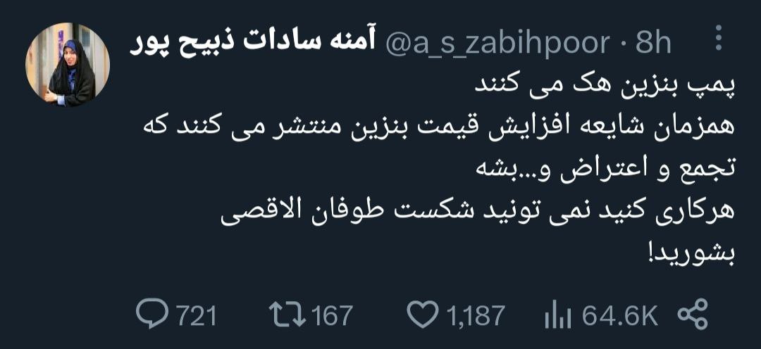 خانم خبرنگار از پشت‌پرده حمله سایبری به جایگاه‌های سوخت نوشت +عکس
