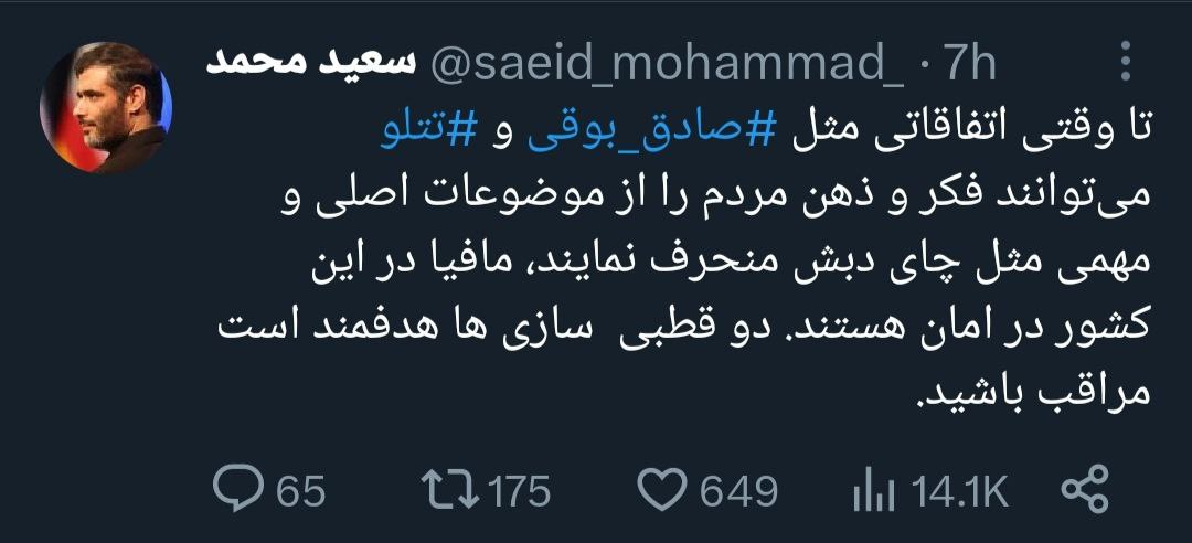 متلک سنگین رقیب رئیسی به فساد جنجالی +عکس
